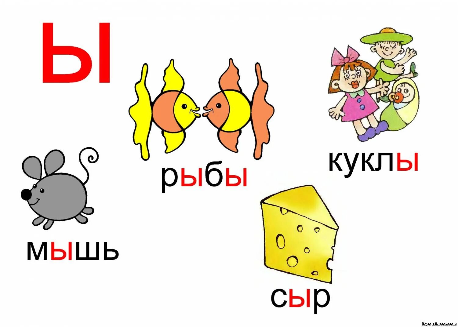 Слова с буквой ы для детей рисунки. Слова со звуком ы. Слова на букву ы. Слова со звуком ы для детей. Глагол на букву ы