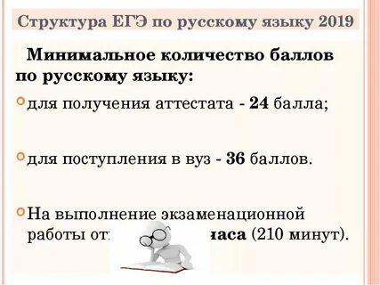 Сколько слов нужно по русскому егэ