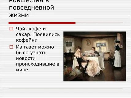 Охарактеризуйте повседневную жизнь
