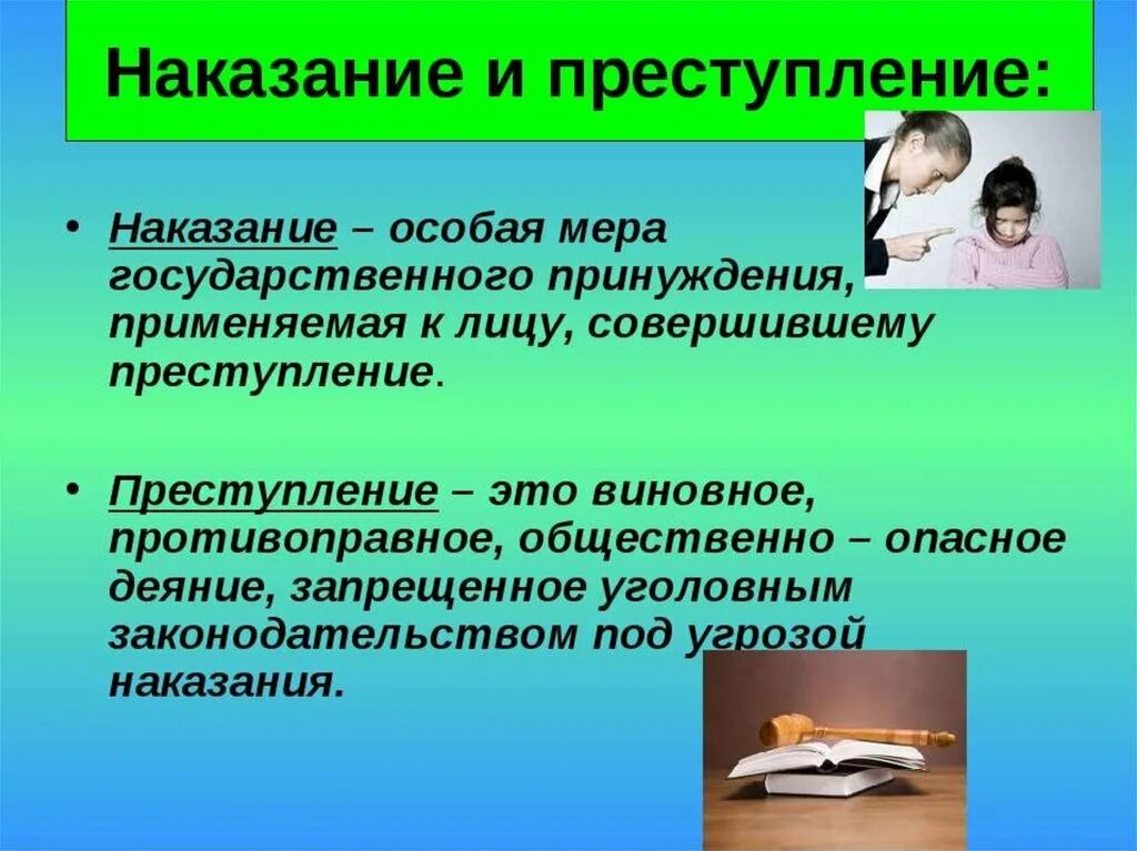 Преступление - понятие, чем отличается от правонарушения Правопорядок