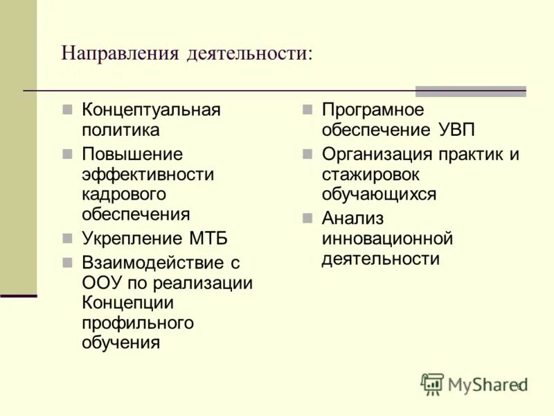 Схема формирования государственной кадровой политики. Современные трактовки политики. Структура концепции кадровой политики. Концептуальная политика. Мероприятия для решения правительственный наркомании.