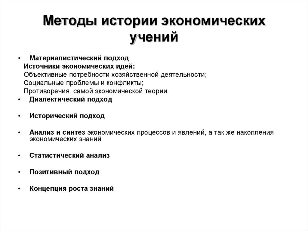 Методы экономической истории. Методы истории экономических учений. Перечислите методы истории экономических учений. Метод истории экономических учений. Методология истории экономических учений.