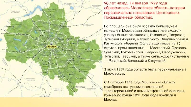 Карта составов московского. 14 Января 1929 года образована Московская область.. 1929 Г. образована Московская область.. Московская Губерния 1929 год. Московская область 1929 год карта.