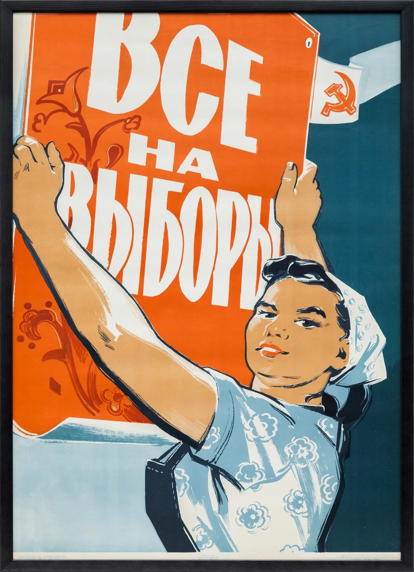 Плакат про выборы. Агитационные плакаты. Советские агитационные плакаты. Все на выборы плакат. Выборы плакат СССР.