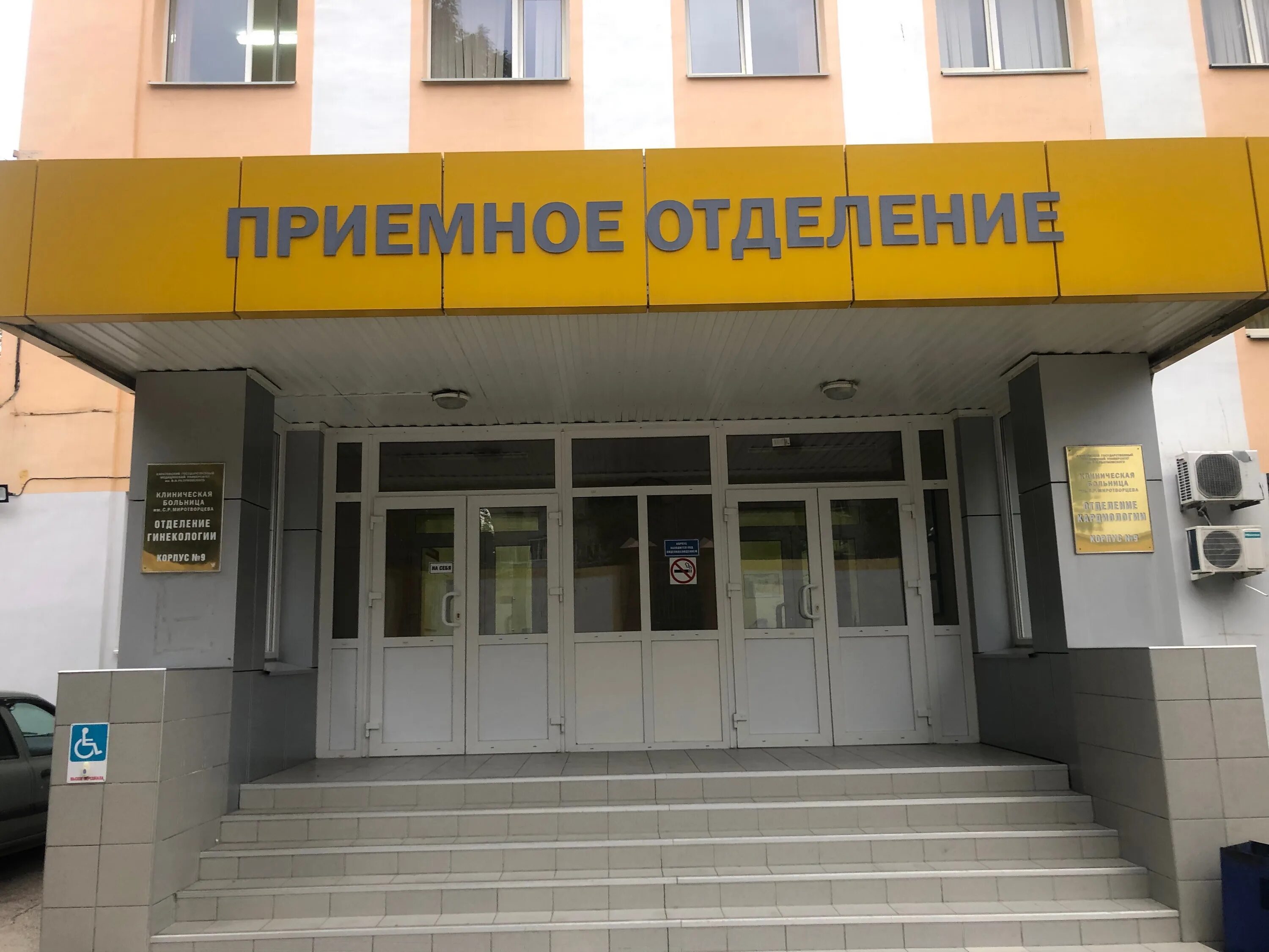 Большая садовая 137 больница. Университетская клиническая больница 1 им миротворцева саратов. Большая садовая 137 больница. Большая садовая 137 больница. Саратов ул большая садовая 137.