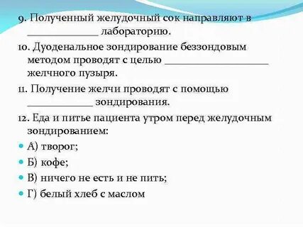Порция в при дуоденальном зондировании тест аккредитация