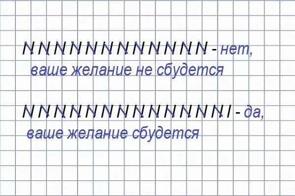 Гадание на любовь на любимую. Гадание на бумаге. гадания на бумаге с ручкой. гадание на палочках на бумаге. гадалки на листе бумаги с ручкой.