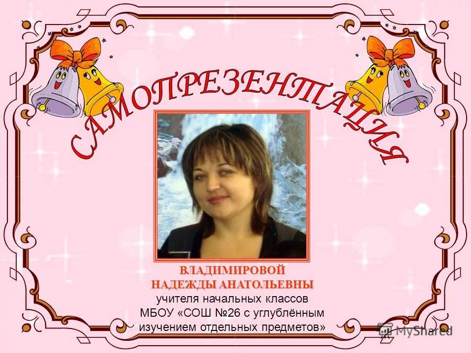 школа 26 учителя начальных классов. школа 26 учителя начальных классов. соколова нина петровна. школа 26 учителя начальных классов. школа 26 учителя начальных классов.