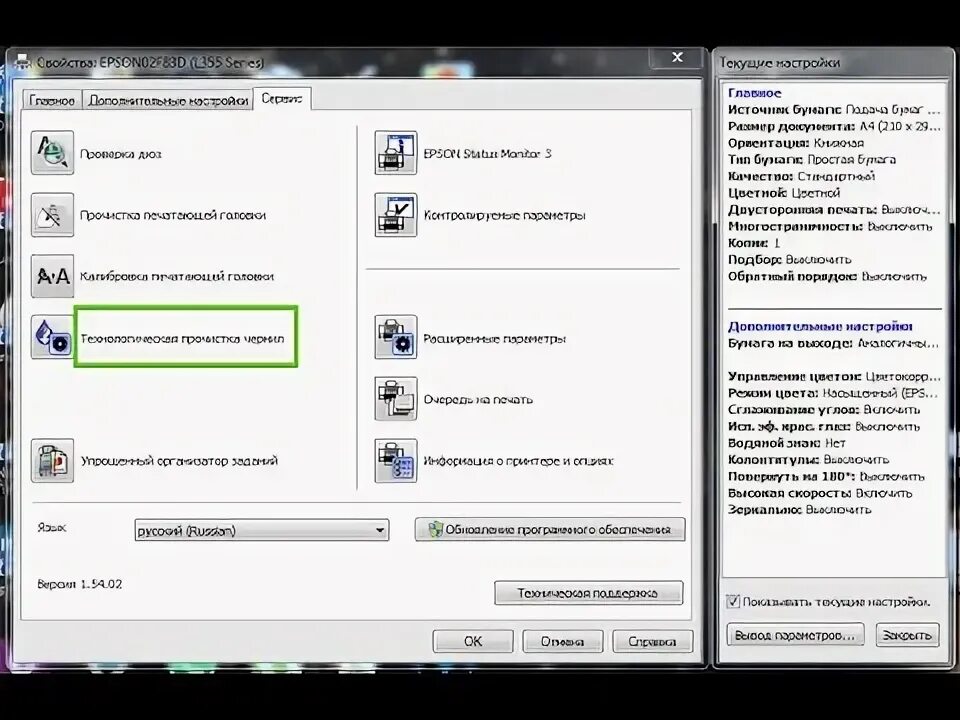 Технологическая прочистка чернил. Технологическая прочистка чернил в МФУ Epson l355. Epson прочистка технологическая. Технологическая прочистка чернил Epson l355. Технологическая прочистка чернил Epson что это.