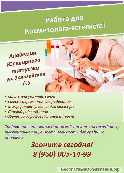 Косметолог эстетист обязанности. Фотосессия косметолога. Косметические процедуры. Косметология картинки. Частные косметологи.