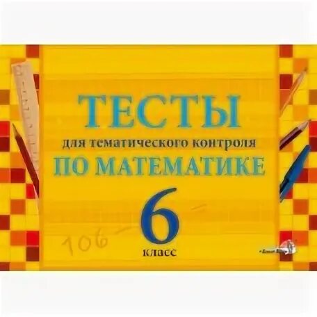 Тематический контроль 2 класс математика
