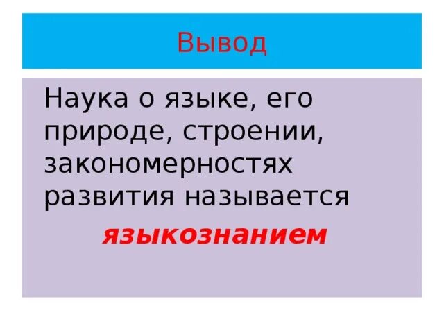Вывод лингвистики. Вывод лингвистики. Высказывание (лингвистика). Юридическая лингвистика. Юристы лингвисты.