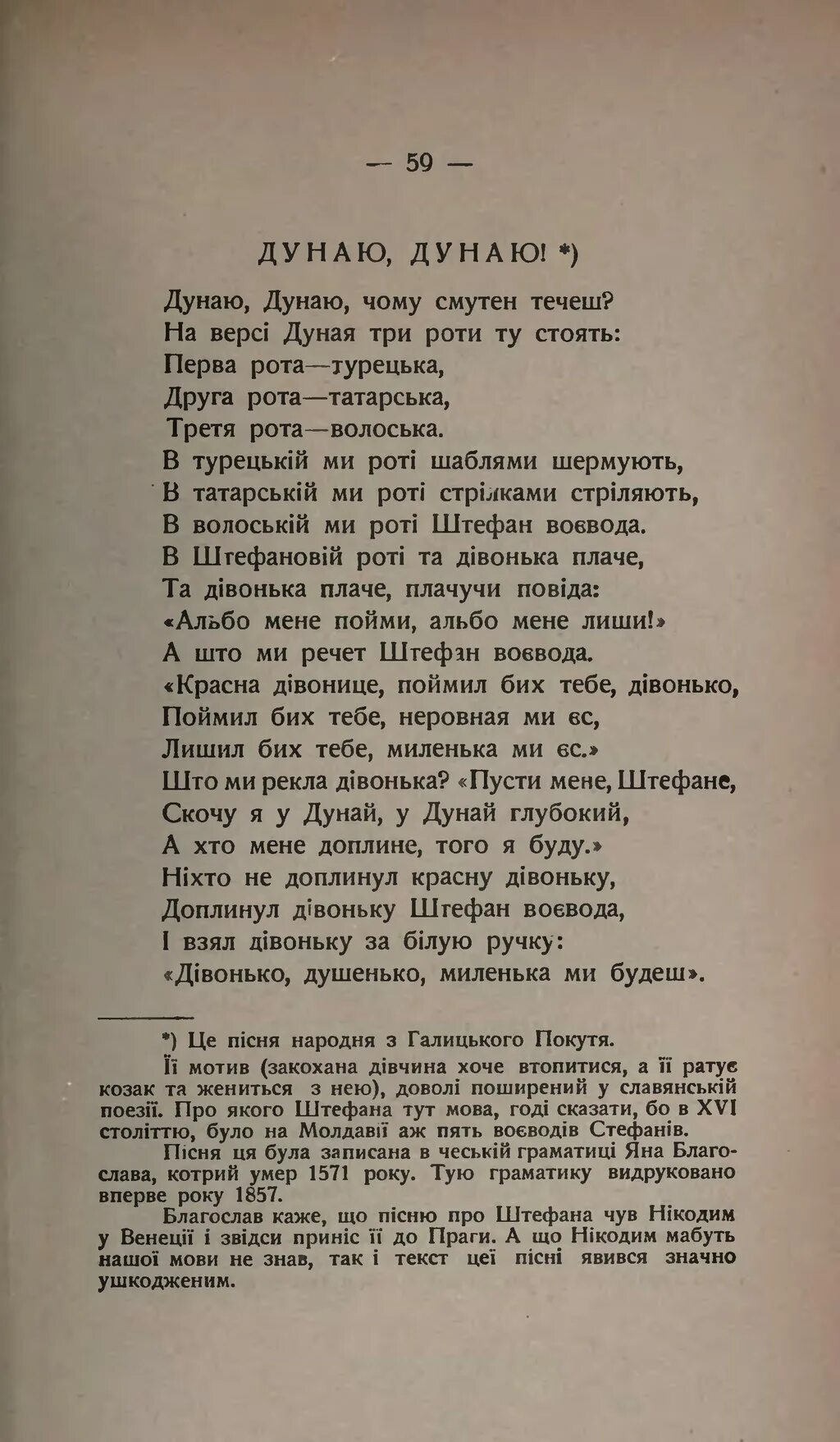 Ой дунаю дунаю. Вышла мадьярка на берег дуная слова. дунаю дунаю песня. венок дуная текст. слова песни вышла мадьярка на берег дуная.