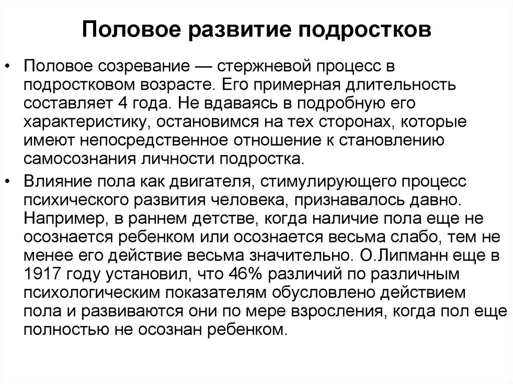 Половое развитие мужчин. Половое развитие. Половое развитие мальчиков. Развитие полового созревания. Этапы полового развития подростка.