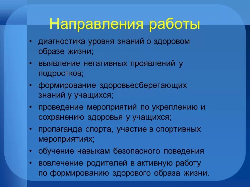 Основными направлениями формирования здорового образа жизни. Направления формирования зож. направления работы по здоровому образу жизни. направления мероприятий по формированию здорового образа жизни. основные направления формирования здорового образа жизни.