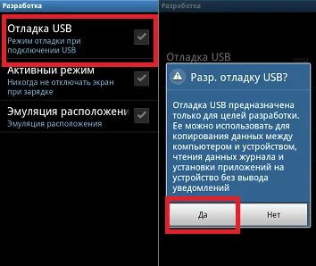 Режим отладки по usb