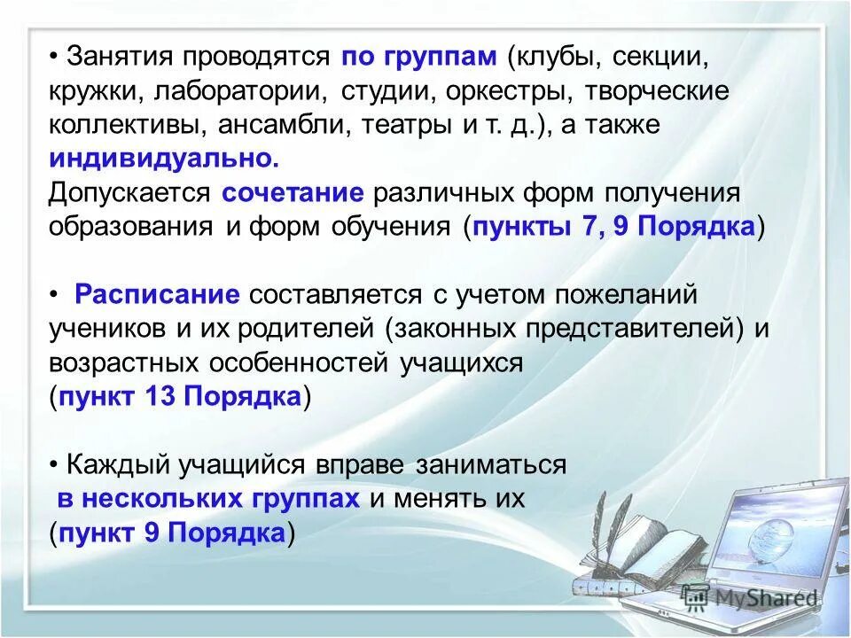 Допускается сочетание различных форм получения образования. Сочетание различных форм получения образования. Формы получения образования в российской федерации. Допускается сочетание различных форм получения образования. Формы образования в рф.