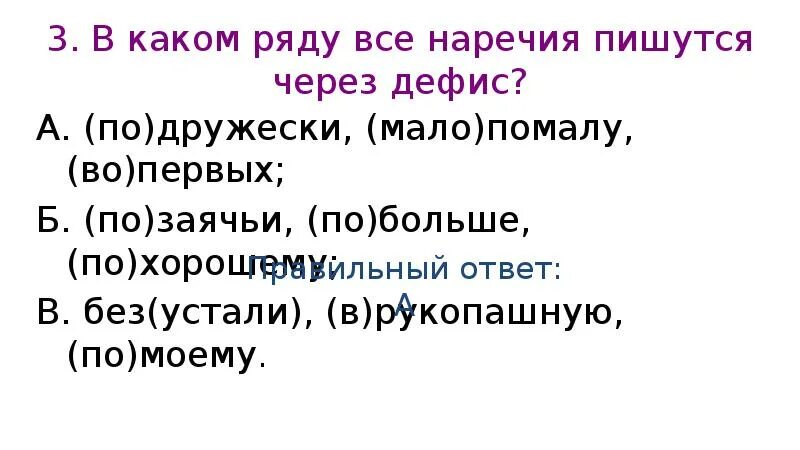 Во первых почему через. Без устали наречие. Мало-помалу почему через дефис. Без устали наречие как пишется. Безустали или без устали как пишется через дефис.