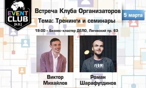 Клуб организаторов