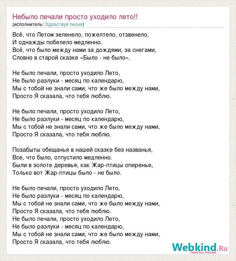 Текст слов лето. Не было печали просто уходило лето текст. Просто уходило лето текст Ноты. Песня просто уходило лето текст песни. Наше лето текст.