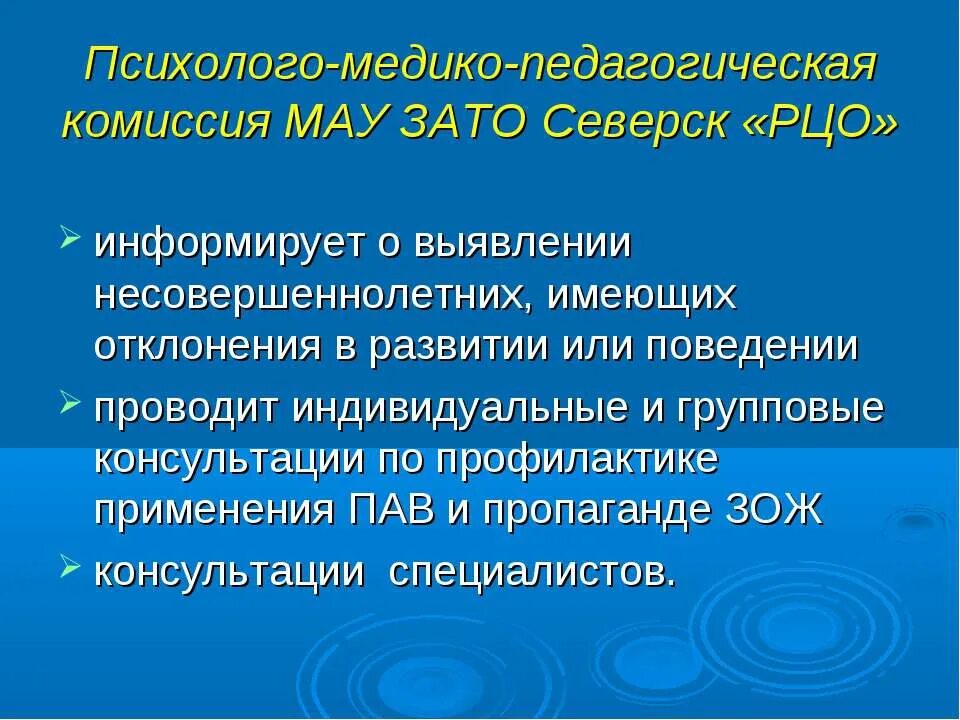 Функции психолого-медико-педагогической комиссии. Пмпк островского 7. Пмпк презентация. Пмпк островского 7. Пмпк комиссия расшифровка.