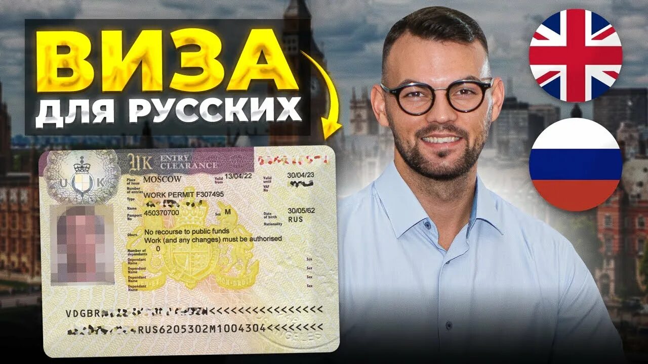 Visa talent. Виза в Великобританию. Иммиграционная виза. Виза талантов в Великобританию для россиян 2023. Глобал Талент виза Англия.