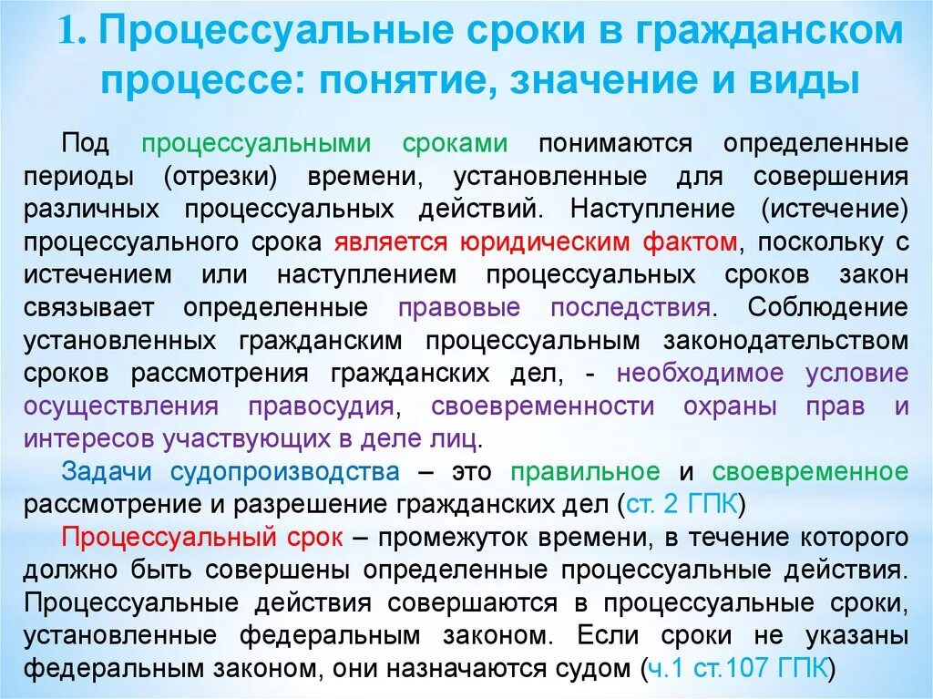 Также своевременно. Понятие и виды процессуальных сроков в гражданском процессе. Виды процессуальных сроков ГПК. Процессуальные сроки в гражданском процессе. Процессуальные сроки в гражданском судопроизводстве виды.