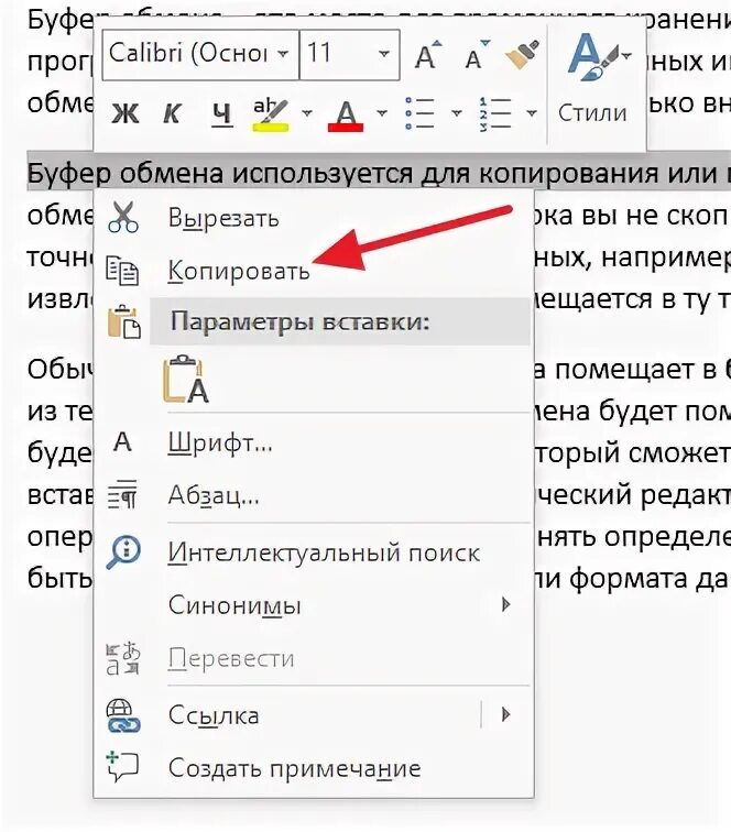 Копировать в буфер обмена. Скопировано в буфер обмена. Вставить из буфера обмена. Как вставить из буфера обмена.