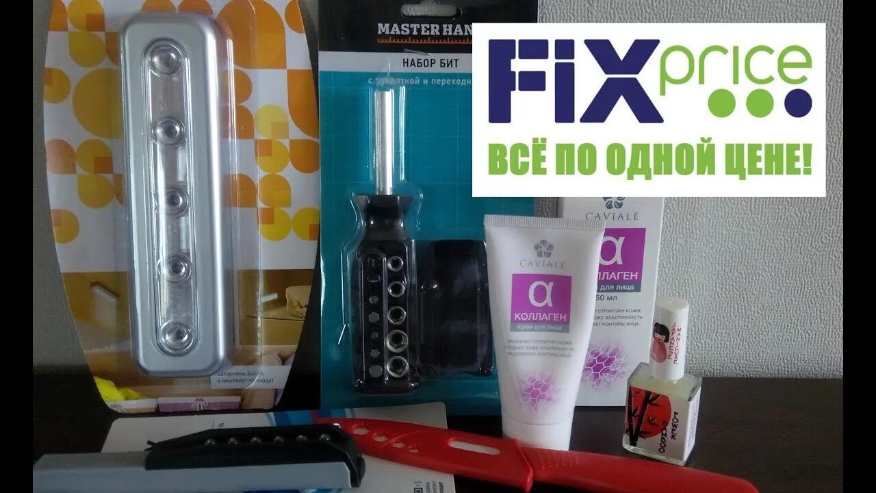 Автомобильный фонарик Fix Price. Fix Price лампа. Новинки лампочки фикс прайс. Светильник фикс прайс.