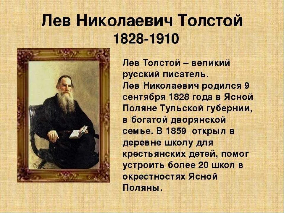 Конспект по теме толстой