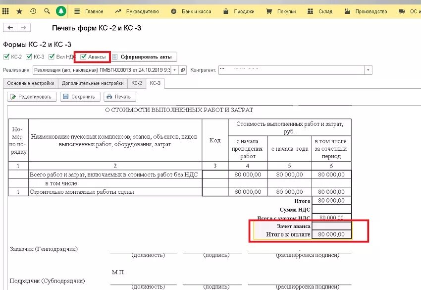 Аванс в КС-3 образец заполнения. Зачет аванса в КС-3. Кс3 образец с авансом. Образец с авансом КС 2 КС 3. Авансовым платежом как правильно