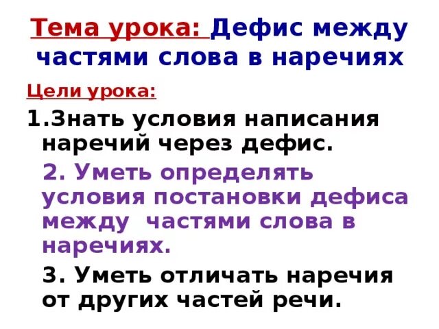 Урок в 7 классе дефис в наречиях. Дефис между частями в наречиях. Правописание наречий через дефис упражнения. Наречие дефис в наречиях. Дефис в словах упражнения.