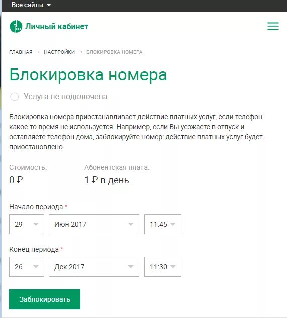 Как заблокировать номер мегафон в личном кабинете. Блокировка номера МЕГАФОН через личный кабинет. Заблокировать сим карту МЕГАФОН через приложение. Заблокировать сим карту МЕГАФОН через личный кабинет. Заблокировать сим МЕГАФОН через личный кабинет.