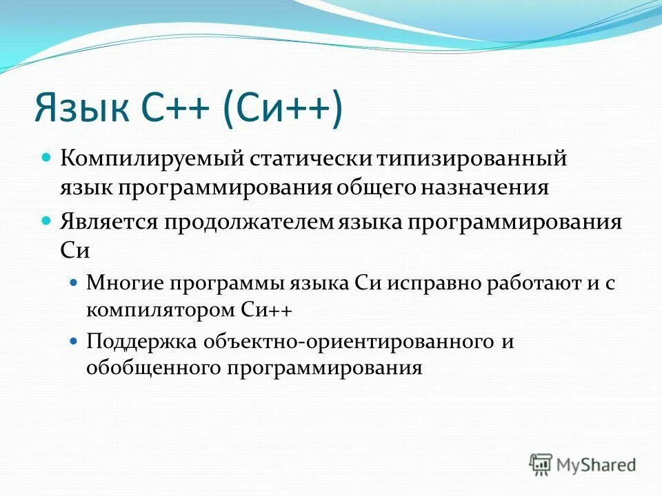 Языки программирования. C язык программирования. Язык программирования с++. Язык си кратко.