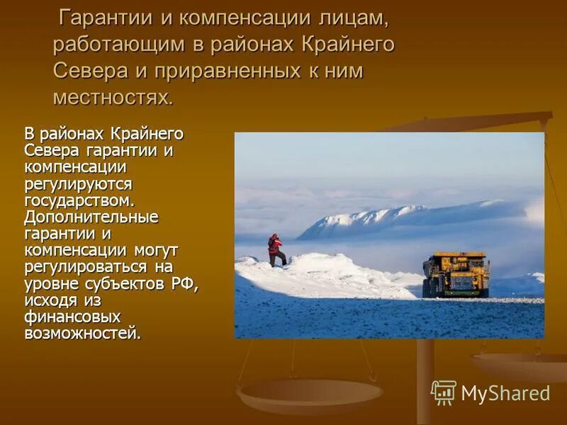 работа на крайнем севере. крайний север. гарантии крайнего севера. гарантии крайнего севера. особенности регулирования труда работников крайнего севера.