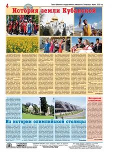 Сайт новая газета кубани