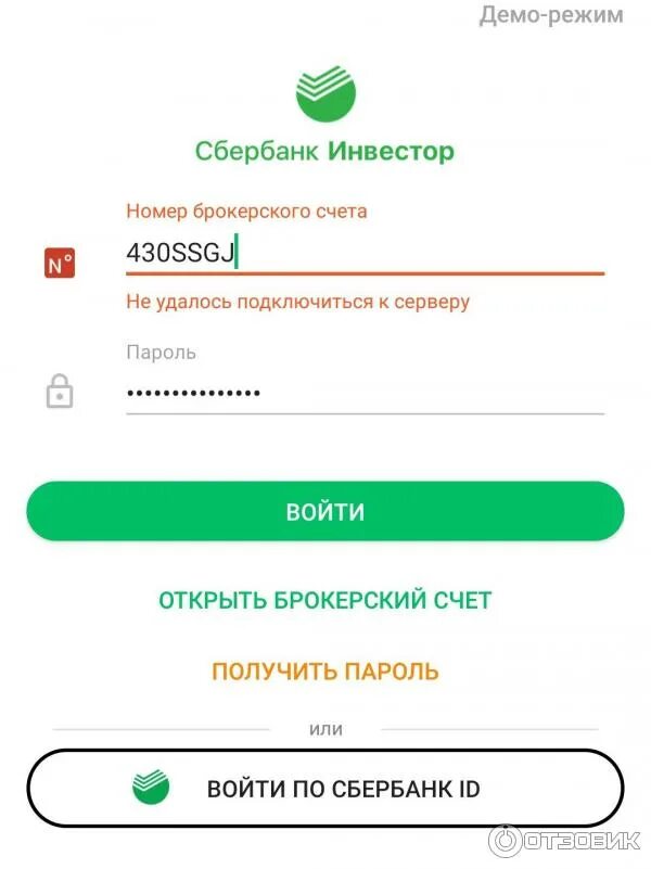 Почему не работает сбербанк инвестор. Брокерский счет в сбербанке. номер брокерского счета сбербанк инвестор. демо счет сбербанк. сбербанк инвестор брокерский счет.