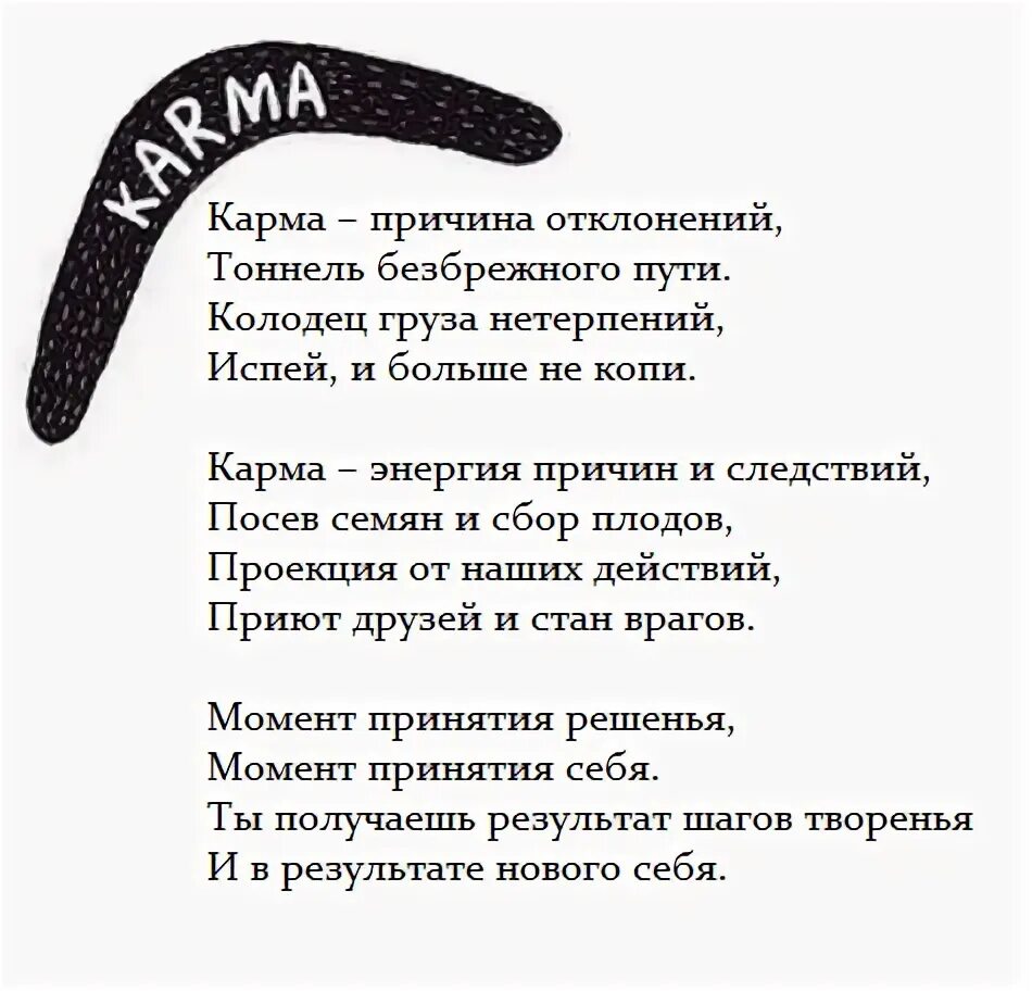 Карма умерла