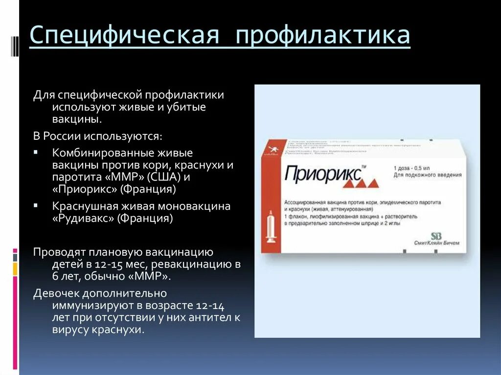 Вакцина от паротита название. Вакцина против кори и паротита. Вакцина корь краснуха паротит вакцина. Вакцинация кори краснухи паротита. Комбинированная вакцина корь краснуха паротит.