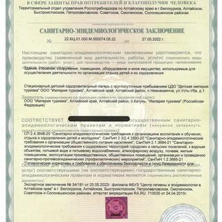 Сайт заключений роспотребнадзора