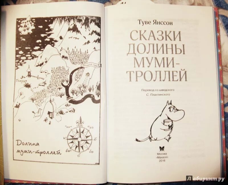 Муми тролли сказки янссон. Сказки Долины Муми-троллей Туве Янссон книга. Книга про Муми троллей Советская. Книга Туве Янссон сказки про Муми троллей. «Все о Муми-троллях», Туве Янсон.