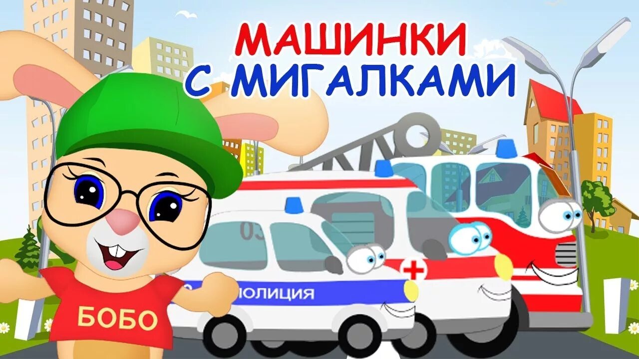 Школа кролика бобо youtube