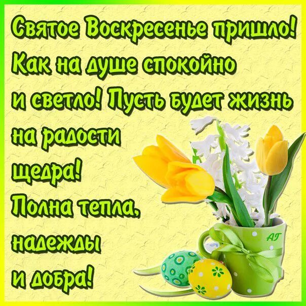 Воскресенье смешно. Воскресный день христианина. Приходить воскресенье. Анекдоты про воскресенье смешные. Воскресенье посвяти богу.