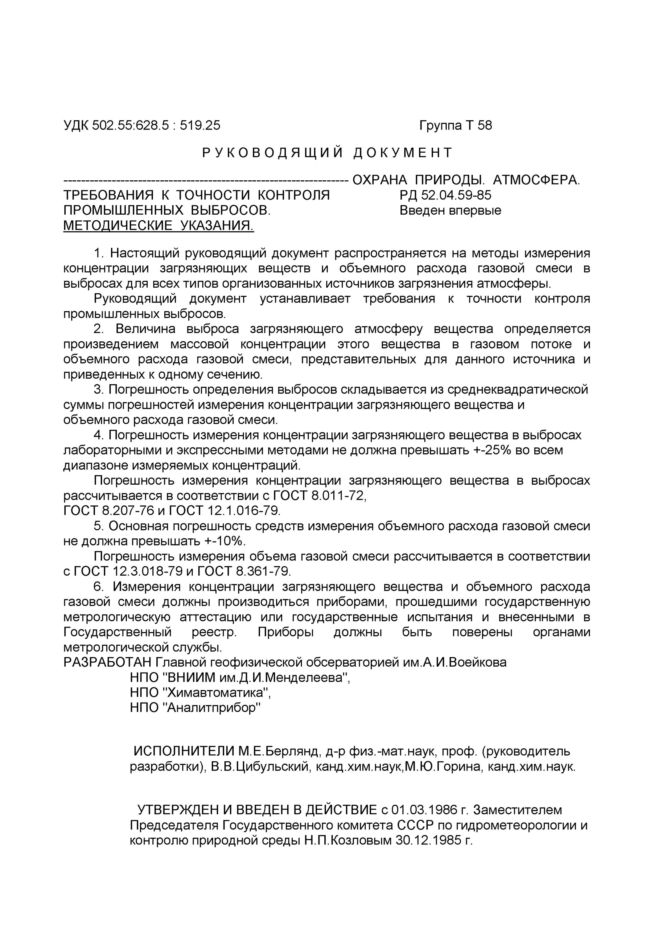 методические указания выбросов пищеконцентратной промышленности
