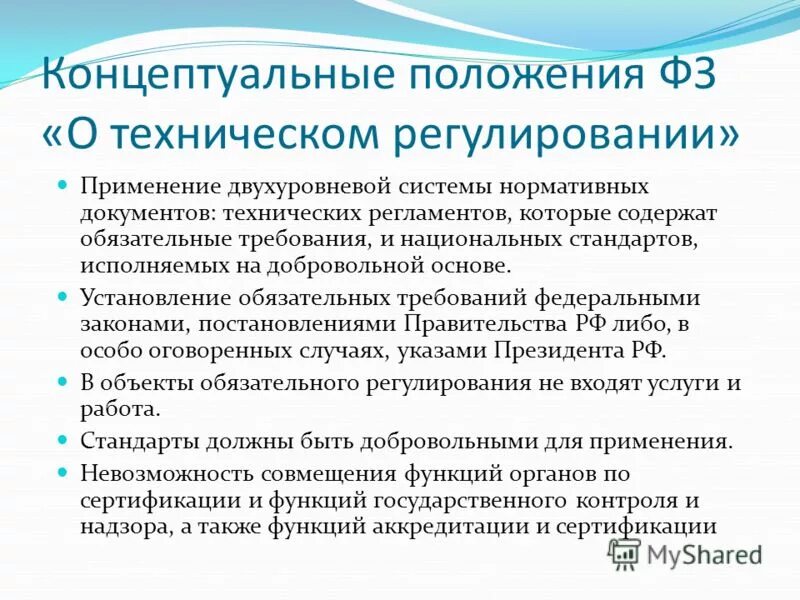 Концептуальные положения программы. Концептуальные положения программы