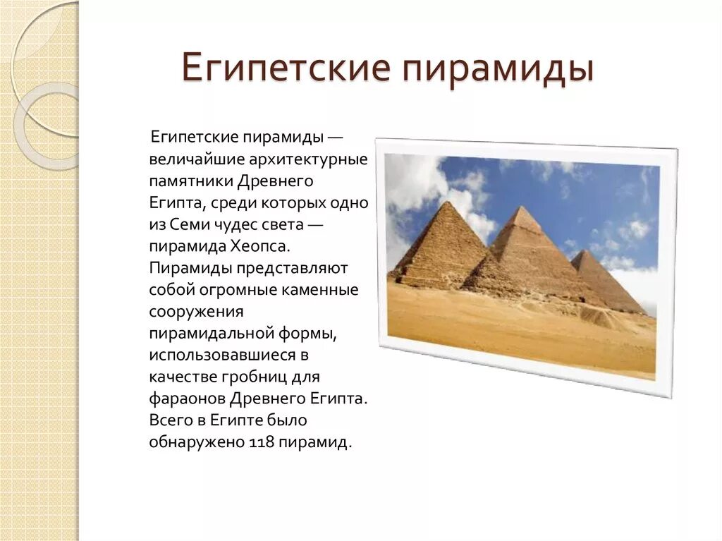 Рассказ о пирамидах Египта 5 класс по истории. Рассказ про пирамиды Египта для 5. Опишите пирамиды древнего Египта. Пирамиды Египта доклад.