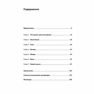 Переживание горя книга