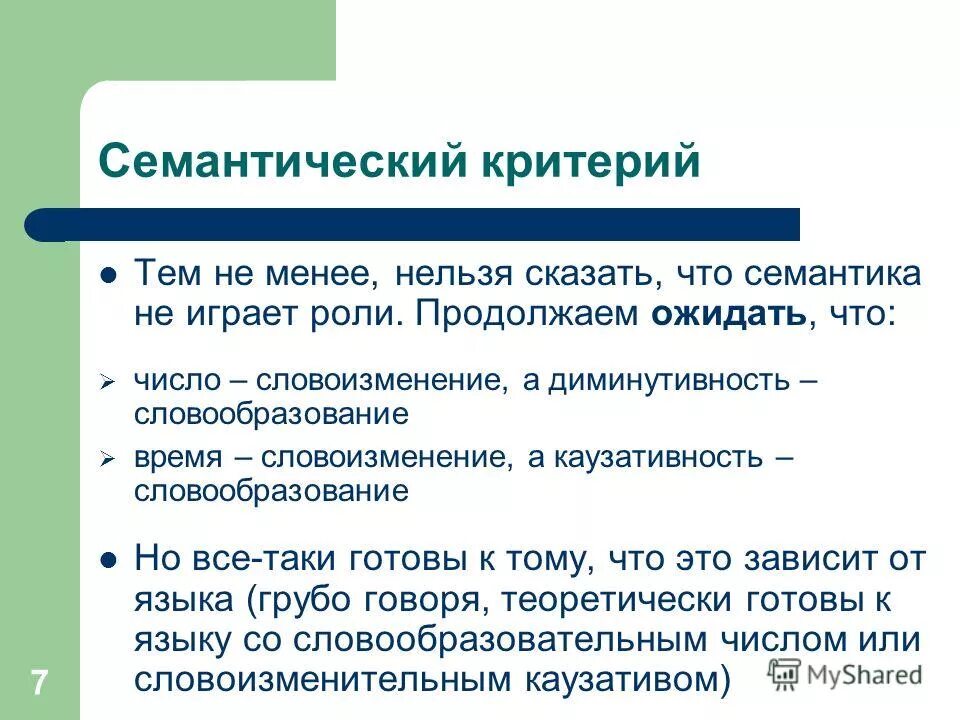 поиск эффективности. критерий смыслового соответствия. семантические различия.