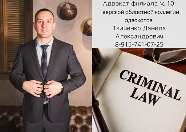 Профессор андрей анатольевич ткаченко. Ткаченко уголовное. Данила ткаченко адвокат тверь. Ткаченко уголовное. Вадим ткаченко vvcube.