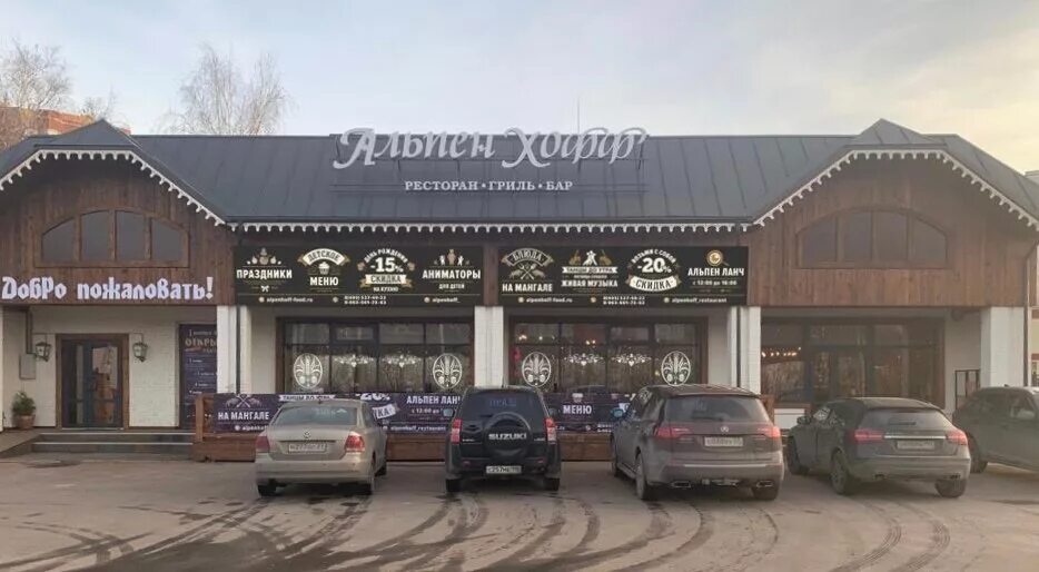 Ресторан альпен хофф в железнодорожном. Пивной ресторан в железнодорожном альпен хофф. Кафе альпен хофф. Ресторан альпен хофф в железнодорожном. Альпен хофф граничная ул 4 микрорайон ольгино.